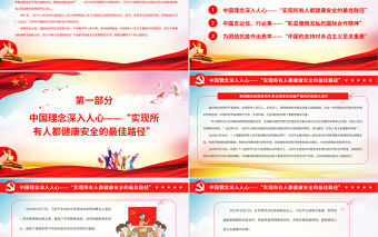 攜手共建人類衛生健康共同體PPT世界各界人士共同抗擊疫情專題黨課課件模板