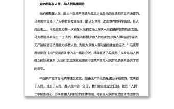 人民是黨執政興國的最大底氣黨員干部深入學習《決議》