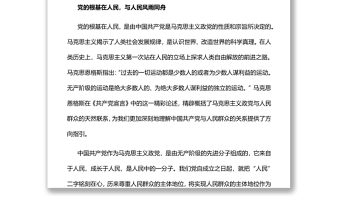 人民是黨執(zhí)政興國的最大底氣黨員干部深入學(xué)習(xí)《決議》