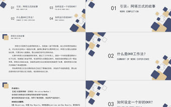 OKR工作法專題培訓PPT簡約高級員工目標設定與溝通OKR工作法PPT