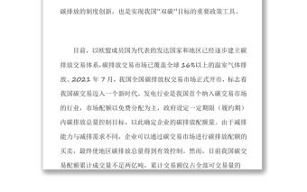 完善碳交易法治體系助力實(shí)現(xiàn)“雙碳”目標(biāo)關(guān)于碳達(dá)峰碳中和