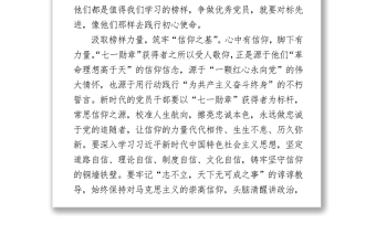 202X年從“七一勛章”獲得者中汲取榜樣力量