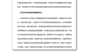 中国式现代化道路的中国特色党员干部学习教育