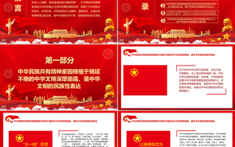 中華民族共有精神家園的構(gòu)成探析PPT紅色大氣風(fēng)黨員干部學(xué)習(xí)教育專題黨課