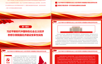 為民族復(fù)興提供更為堅實的物質(zhì)基礎(chǔ)PPT紅色大氣風(fēng)黨員干部學(xué)習(xí)教育專題