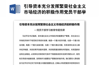 2022《社會主義發(fā)展簡史》第五章學(xué)習(xí)提綱