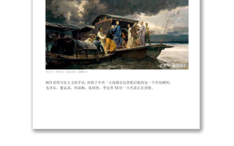 美術(shù)經(jīng)典中的黨史丹青寫春秋百年正風(fēng)華在經(jīng)典美術(shù)作品中重走奮斗路