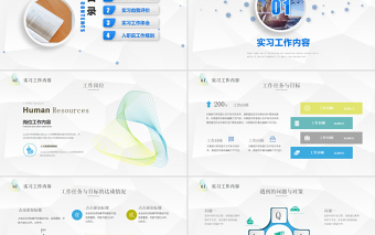 2022實習(xí)轉(zhuǎn)正述職報告PPT個性簡約轉(zhuǎn)正述職必備PPT
