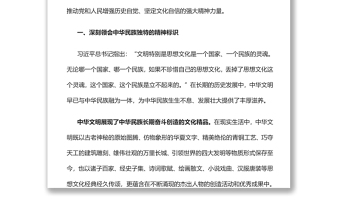 中华文明是中华民族独特的精神标识党员干部学习教育专题党课