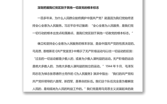 堅(jiān)持全心全意為人民服務(wù)的根本宗旨黨員干部學(xué)習(xí)教育專題黨課