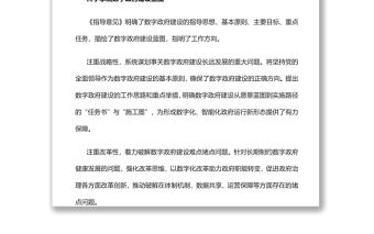 以數字政府建設推進職能轉變黨員干部學習教育專題黨課
