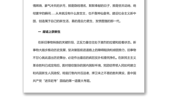 自力更生发愤图强深入学习社会主义革命和建设是如何完成和推进的