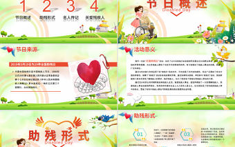 溫馨風(fēng)全國(guó)助殘日傳遞溫暖關(guān)愛(ài)殘疾人PPT課件