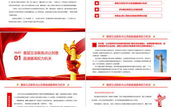 中國式全過程民主為實現中華民族偉大復興筑牢民主專題黨課