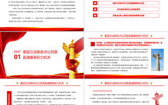 中國式全過程民主為實現(xiàn)中華民族偉大復(fù)興筑牢民主專題黨課