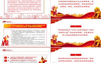 把憲法實(shí)施提高到新水平PPT深入學(xué)習(xí)2021年全國人大及其常委會(huì)加強(qiáng)和創(chuàng)新憲法實(shí)施工作情況專題課件