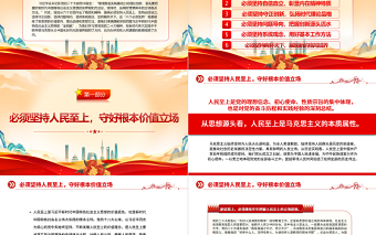 2023學習領(lǐng)悟運用好“六個必須堅持”辦好黨和人民滿意的教育PPT黨政風學習宣傳貫徹黨的二十大精神專題黨課黨建課件