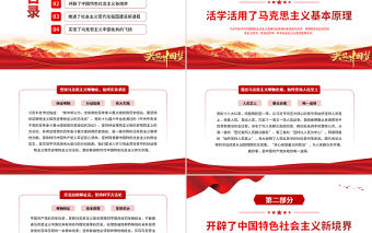 開辟新境界實現新飛躍PPT大氣黨建風深入學習《習近平談治國理政》第四卷專題黨課