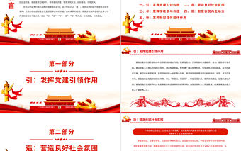 以良好家風助推鄉村振興PPT紅色簡約風黨員干部學習教育專題黨課