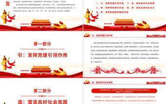 以良好家風(fēng)助推鄉(xiāng)村振興PPT紅色簡(jiǎn)約風(fēng)黨員干部學(xué)習(xí)教育專(zhuān)題黨課