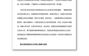 堅持正確黨史觀旗幟鮮明反對歷史虛無主義黨員干部深入學(xué)習(xí)《決議》