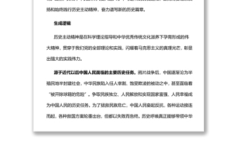 準確把握歷史主動精神的生成邏輯、辯證品格、踐行路徑黨員干部深入學習《決議》專題黨課