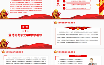 黨領導生態(tài)文明建設的寶貴經(jīng)驗PPT紅色黨政風黨員干部學習教育專題黨課課件