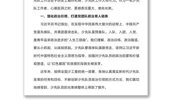 成長(zhǎng)有信仰事業(yè)有光芒童趣少先隊(duì)員學(xué)習(xí)在慶祝中國(guó)共產(chǎn)主義青年團(tuán)成立100周年大會(huì)上的重要講話
