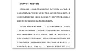 黨史黨建學(xué)科構(gòu)建應(yīng)有大視野黨員干部學(xué)習(xí)教育