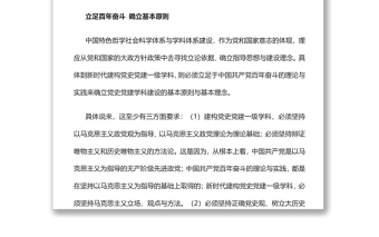 黨史黨建學(xué)科構(gòu)建應(yīng)有大視野黨員干部學(xué)習(xí)教育