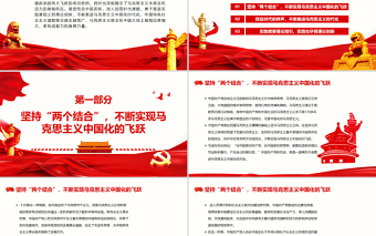 勇于推進實踐基礎上的理論創(chuàng)新PPT紅色大氣風深入學習百年奮斗重要歷史經(jīng)驗專題黨課課件
