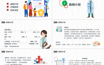 2022皰疹護理查房PPT簡約創意護理查房通用PPT