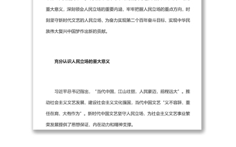 堅(jiān)守新時(shí)代文藝的人民立場(chǎng)黨員干部學(xué)習(xí)教育專(zhuān)題