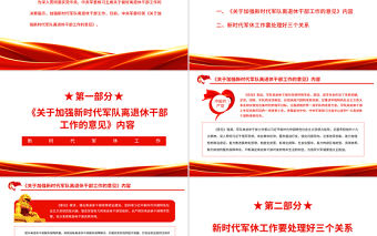 新時代軍休工作PPT紅色簡潔凝智聚力推進新時代軍休工作創新發展部隊黨課課件