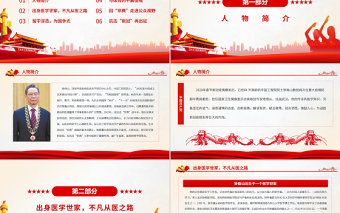 致敬鐘南山院士PPT紅色精美大醫(yī)大愛(ài)守護(hù)生命抗疫先進(jìn)事跡