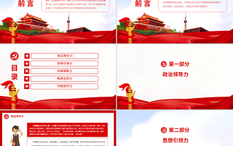 “兩個確立”是實現(xiàn)中華民族偉大復興的根本保證PPT黨政風黨支部主題黨日專題黨課
