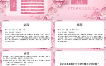 2022子宮肌瘤護理查房PPT簡約創意護理查房通用PPT