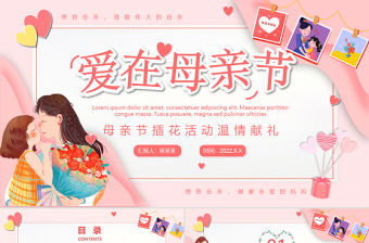 粉色卡通手繪感恩母親節插花活動PPT模板