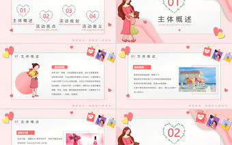 粉色卡通手繪感恩母親節插花活動PPT模板