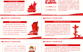 疫情防控下的網(wǎng)格化管理PPT紅色莊嚴(yán)用網(wǎng)格化管理來(lái)打好疫情防控阻擊戰(zhàn)黨課課件
