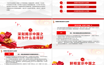 彰顯中國(guó)之路中國(guó)之治中國(guó)之理的科學(xué)著作PPT深入學(xué)習(xí)《習(xí)近平談治國(guó)理政》第四卷專題黨課