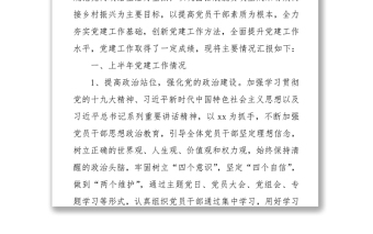 2022年上半年鄉(xiāng)村振興局黨支部黨建工作情況匯報基層黨委黨支部年中工作總結工作情況匯報專題黨課