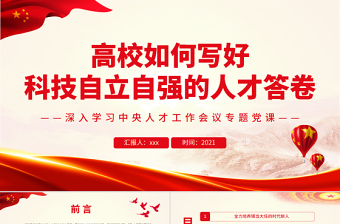 2022弘揚科學家精神筑牢高水平科技自立自強的思想基礎ppt