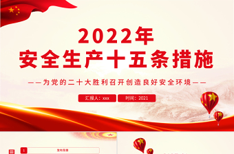 2022整改措施针对性不强ppt