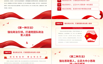 成長有信仰事業(yè)有光芒PPT紅色童趣少先隊員學習在慶祝中國共產(chǎn)主義青年團成立100周年大會上的重要講話