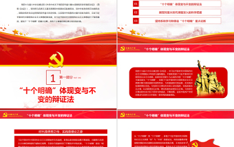 深刻認(rèn)識(shí)和把握“十個(gè)明確”的理論意義與實(shí)踐價(jià)值PPT紅色黨政風(fēng)黨員干部深入學(xué)習(xí)《決議》專(zhuān)題黨課