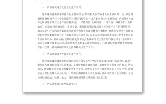 2022年安全生產(chǎn)十五條措施強(qiáng)化安全生產(chǎn)責(zé)任落實(shí)堅(jiān)決防范遏制重特大事故