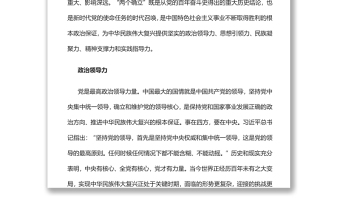 “兩個確立”是實現(xiàn)中華民族偉大復(fù)興的根本保證黨支部主題黨日專題