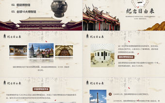 大氣中國風世界博物館日介紹PPT