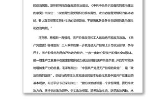 加強(qiáng)黨的政治建設(shè)的寶貴歷史經(jīng)驗(yàn)黨員干部學(xué)習(xí)教育專題黨課